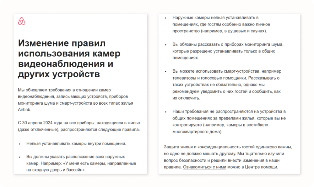 Airbnb сообщает о важных изменениях в условиях сдачи помещения в аренду